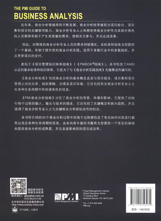 (仓发) PMI商业分析指南/电子工业出版社/[美]项目管理协会（Project,Management,Institute）/9787121356261 商品图1