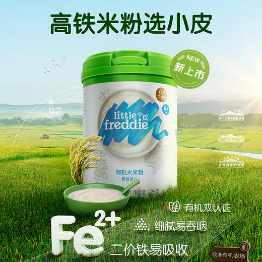 小皮有机婴幼儿高铁米粉225g 商品图0