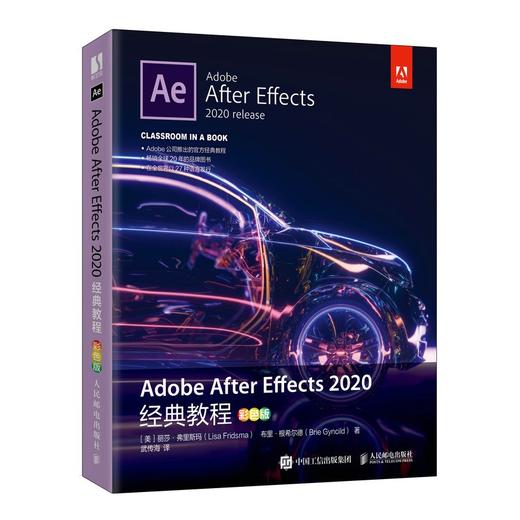 (仓发) Adobe After Effects 2020经典教程（彩色版）（异步图书出品）/人民邮电出版社/丽莎·弗里斯玛（Lisa,Fridsma）/9787115555205 商品图0
