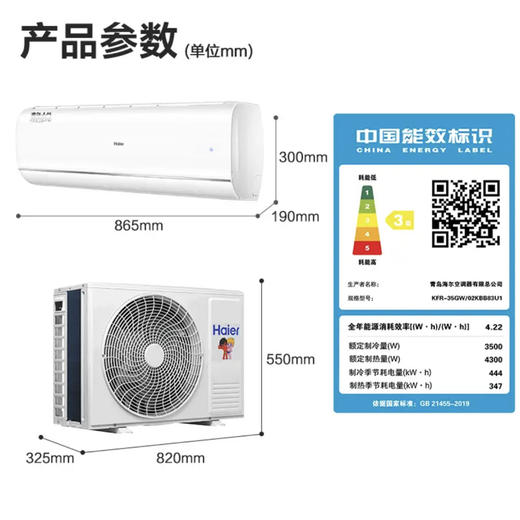 海尔（Haier）空调 KFR-35GW/02KBB83U1 静悦 商品图12