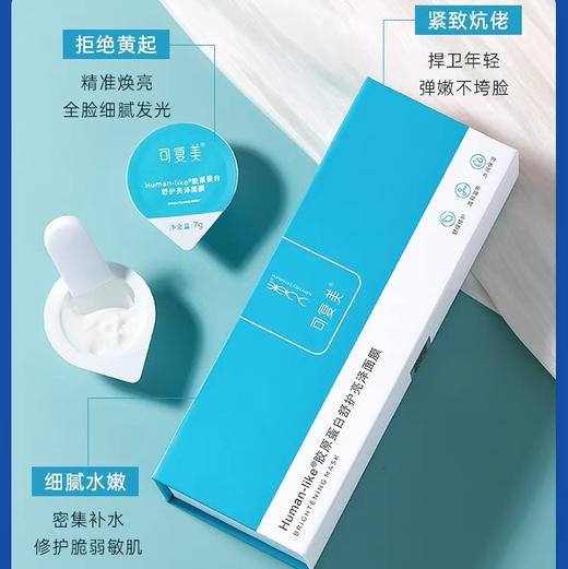 可复美 修护高光小蓝杯涂抹面膜  7g*7颗/盒 商品图11
