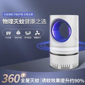 【智能光波灭蚊器】迷你黑科技天眼光触媒360°桌面灭蚊灯 家用驱蚊灯吸入式电子灭蚊器
