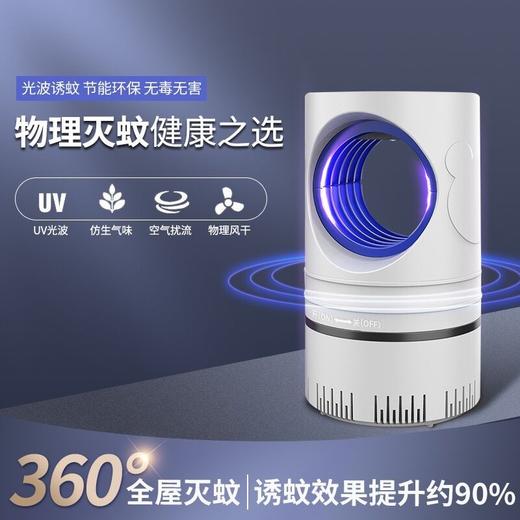 【智能光波灭蚊器】迷你黑科技天眼光触媒360°桌面灭蚊灯 家用驱蚊灯吸入式电子灭蚊器 商品图0