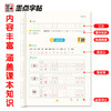 (仓发) 墨点字帖 2024年春 语文同步一年级下册 笔顺笔画同步练字帖视频版 赠听写默写本 人教版一年级课外阅读铅笔字帖楷书描红本生字偏旁部首拼音控笔/9787540144951 商品缩略图9