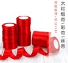 大红涤纶丝带缎带绸带包装带彩带婚庆红布条飘带红色丝带结婚喜庆礼品红色织带蝴蝶结缎带布绑带红绳子diy装饰材料1cm2.5cm4cm宽22m长 商品缩略图0