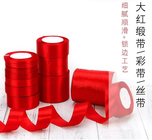 大红涤纶丝带缎带绸带包装带彩带婚庆红布条飘带红色丝带结婚喜庆礼品红色织带蝴蝶结缎带布绑带红绳子diy装饰材料1cm2.5cm4cm宽22m长 商品图0