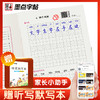 (仓发) 墨点字帖 2024年春 语文同步一年级下册 笔顺笔画同步练字帖视频版 赠听写默写本 人教版一年级课外阅读铅笔字帖楷书描红本生字偏旁部首拼音控笔/9787540144951 商品缩略图8