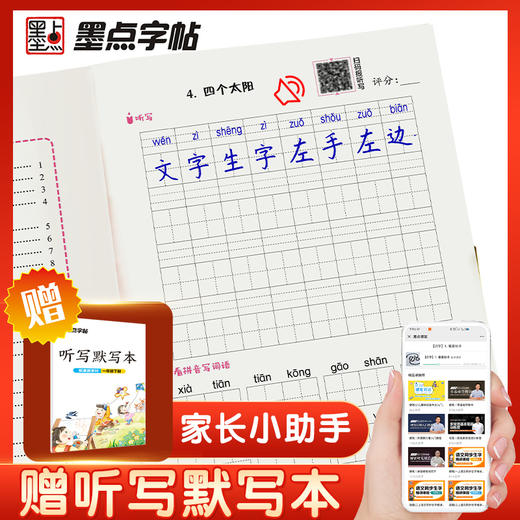 (仓发) 墨点字帖 2024年春 语文同步一年级下册 笔顺笔画同步练字帖视频版 赠听写默写本 人教版一年级课外阅读铅笔字帖楷书描红本生字偏旁部首拼音控笔/9787540144951 商品图8