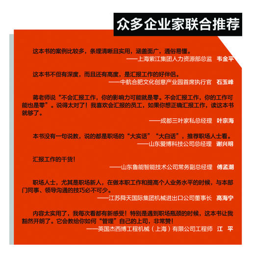 (仓发) 向上管理的艺术 升级版 如何正确汇报工作/人民邮电出版社/蒋巍巍/9787115522870 商品图4