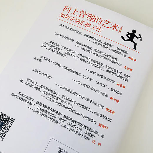 (仓发) 向上管理的艺术 升级版 如何正确汇报工作/人民邮电出版社/蒋巍巍/9787115522870 商品图7