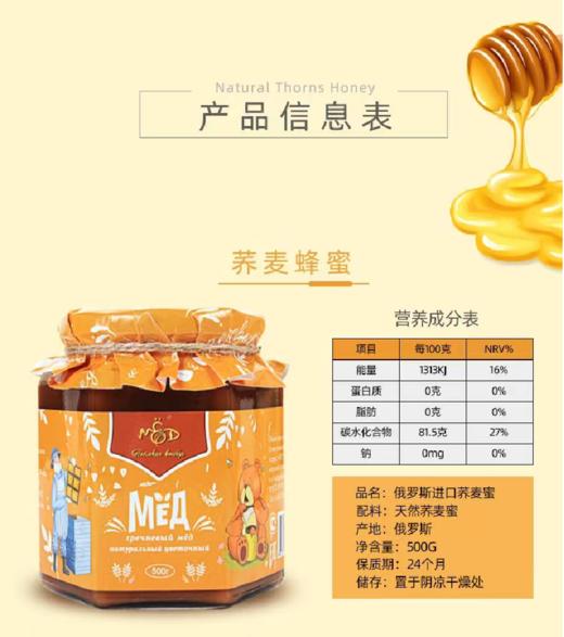 【中欧班列精选】俄罗斯精品蜂蜜  原装进口俄蜜源滨海森林野生葵花蜜 荞麦蜜 椴树蜜 百花蜜500g 商品图12