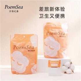 日本Poemsea/万诗之海 压缩毛巾20粒*3包