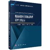 [按需印刷]椭圆函数相关凝聚态物理模型与图表示/石康杰，杨文力，李广良 商品缩略图0