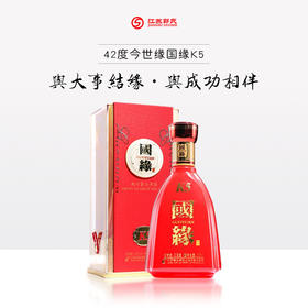 今世缘 国缘K5 42度 500ml