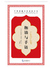 (仓发) 中阿典籍互译系列-枷锁与手链/五洲传播出版社/叶海亚·塔希尔·阿卜杜拉/9787508530161 商品缩略图1