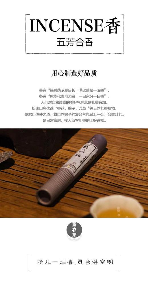 线香——紫陆薰5g简装 商品图3