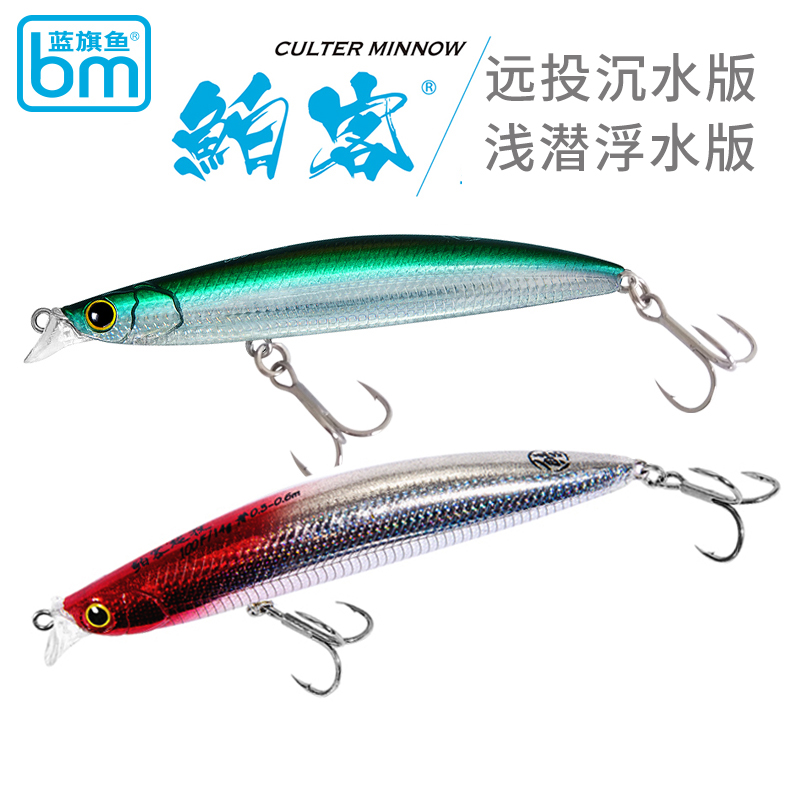 新品蓝旗鱼鲌客远投沉水米诺路亚饵泊客套装浮水假饵海鲈翘嘴专杀