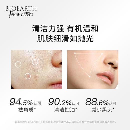 【保税包邮直发】Bioearth贝欧赫丝有机植萃清洁面膜 涂抹式面膜-F 商品图3