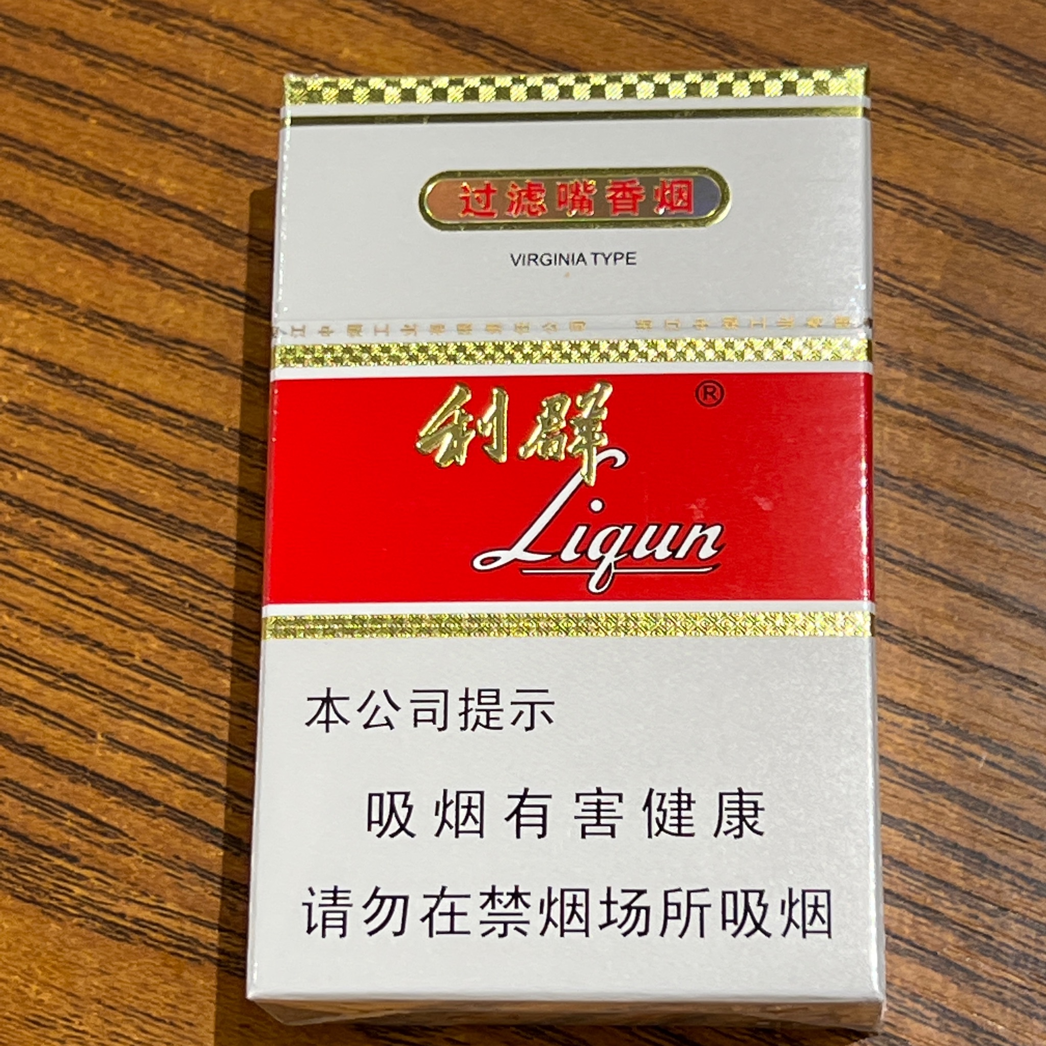 利群（新版红利群）