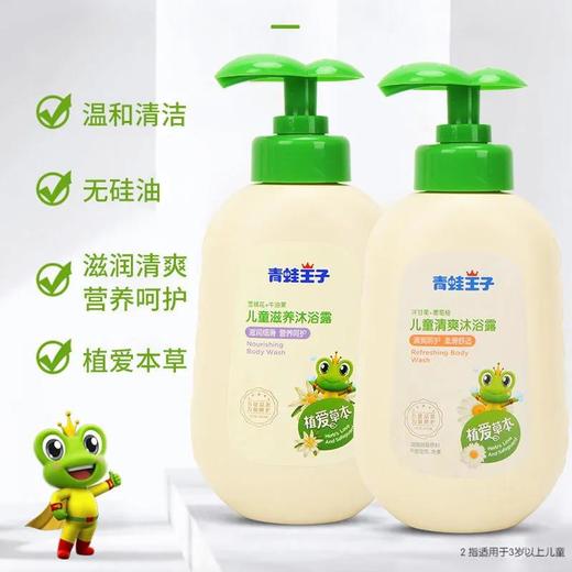 青蛙王子儿童滋养沐浴露（植爱草本系列）300ml 商品图1