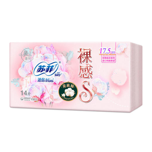 苏菲Sofy 裸感S进口原棉贵族棉系列迷你卫生巾175mm 14片 超薄柔软无感设计日用姨妈巾 商品图8