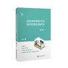 (仓发) 语言课程转型中的教师发展话语研究（英文版）/上海交通大学出版社/刘美兰/9787313247438 商品缩略图0