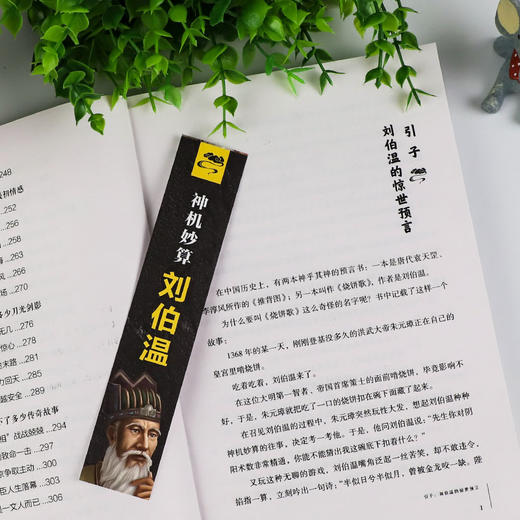 【正版】神机妙算刘伯温 领略谋臣的智慧 中国历史人物传记故事 中国哲学经典书籍古代智谋计谋谋略帝王师刘基烧饼歌官场战场兵法奇书军事 商品图2