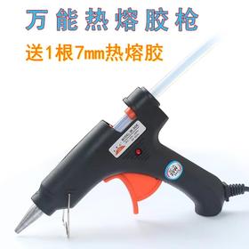 三克斯3K506小号20w温恒温热熔胶枪小胶棒胶条7mm家用DIV手工粘贴创意工具