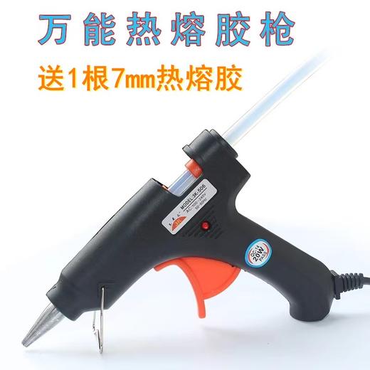 三克斯3K506小号20w温恒温热熔胶枪小胶棒胶条7mm家用DIV手工粘贴创意工具 商品图0