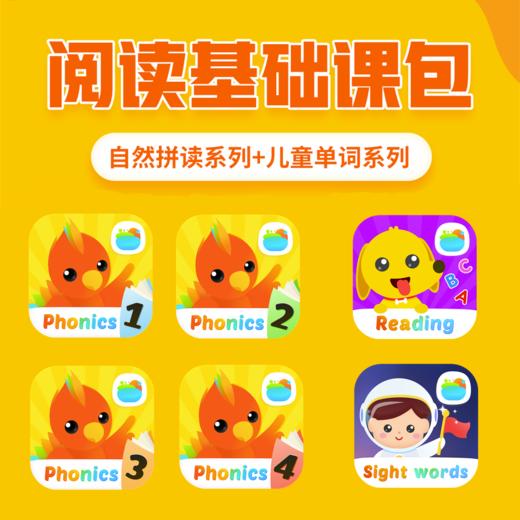 小小英语阅读基础课包，6款APP组合不含教材玩具 商品图0