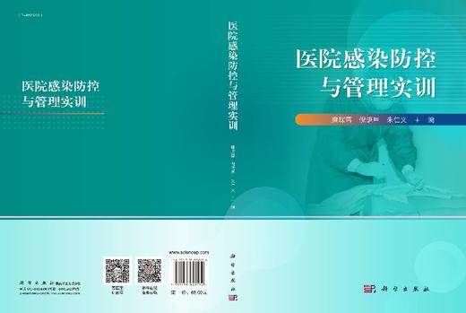 医院感染防控与管理实训/糜琛蓉，倪语星，朱仁义 商品图3
