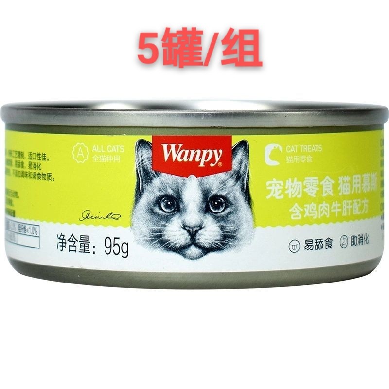 【3799】顽皮 慕斯猫罐头 鸡肉牛肝95g  5罐/组