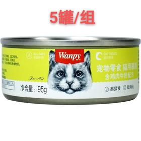 【3799】顽皮 慕斯猫罐头 鸡肉牛肝95g  5罐/组