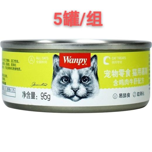 【3799】顽皮 慕斯猫罐头 鸡肉牛肝95g  5罐/组 商品图0