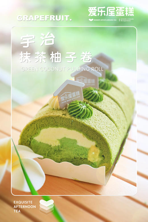 宇治抹茶流心卷 商品图1