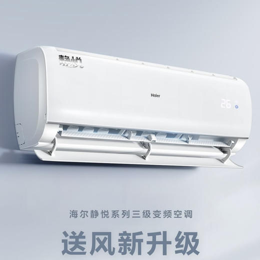 海尔（Haier）空调 KFR-35GW/02KBB83U1 静悦 商品图0