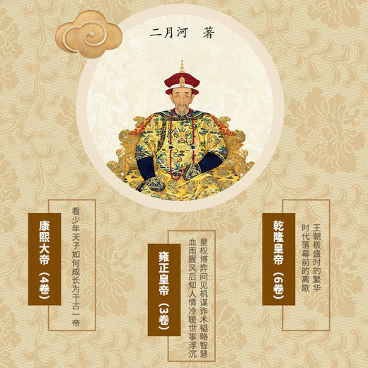 (仓发) 乾隆皇帝（套装全六册）（二月河文集彩插珍藏版）/长江文艺出版社/二月河/9787535483171 商品图3