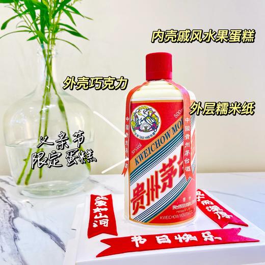 父亲节限定蛋糕（尺寸：高17.5 直径8.5） 商品图0