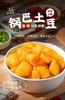 锅巴土豆一袋（拼团） 商品缩略图2