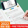 (仓发) 墨点字帖 2024年春 语文同步一年级下册 笔顺笔画同步练字帖视频版 赠听写默写本 人教版一年级课外阅读铅笔字帖楷书描红本生字偏旁部首拼音控笔/9787540144951 商品缩略图1