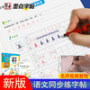 (仓发) 墨点字帖 2024年春 语文同步一年级下册 笔顺笔画同步练字帖视频版 赠听写默写本 人教版一年级课外阅读铅笔字帖楷书描红本生字偏旁部首拼音控笔/9787540144951 商品缩略图6