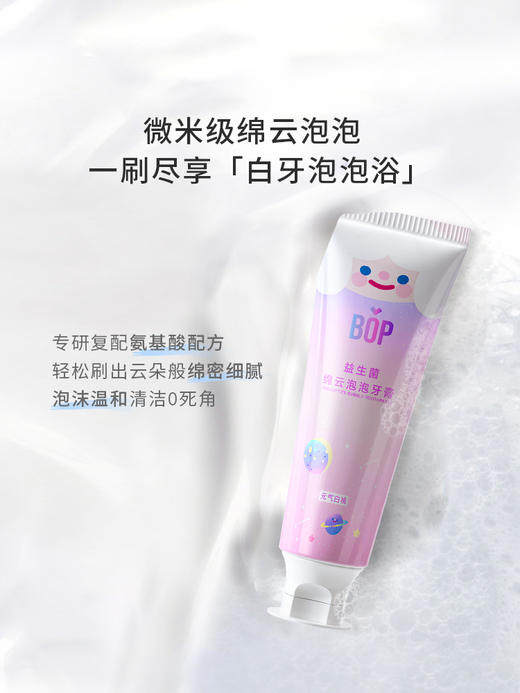BOP波普专研益生菌绵云泡泡牙膏 商品图2