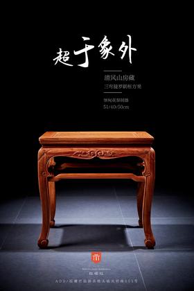 红桥红  家具严选  缅甸花梨(大果紫檀）  【51 三弯腿罗锅枨 方凳】