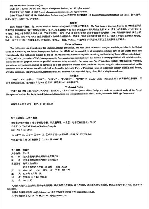 (仓发) PMI商业分析指南/电子工业出版社/[美]项目管理协会（Project,Management,Institute）/9787121356261 商品图2