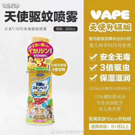日本VAPE驱蚊喷雾防蚊水驱蚊液200ml 商品图2
