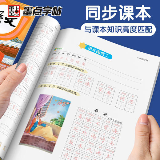 (仓发) 墨点字帖 2024年春 语文同步一年级下册 笔顺笔画同步练字帖视频版 赠听写默写本 人教版一年级课外阅读铅笔字帖楷书描红本生字偏旁部首拼音控笔/9787540144951 商品图5