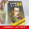 【正版】深不可测帝王师张良领略千古谋臣谋略智慧 神机妙算古代人物传记 著名谋略家张良传中国古代历史书籍 商品缩略图2