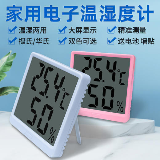 【知冷暖 懂干湿 挂摆随心】peacefair精准温湿度计测室内温湿度表高精度电子干湿两用温度计 商品图0