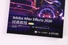 (仓发) Adobe After Effects 2020经典教程（彩色版）（异步图书出品）/人民邮电出版社/丽莎·弗里斯玛（Lisa,Fridsma）/9787115555205 商品缩略图4
