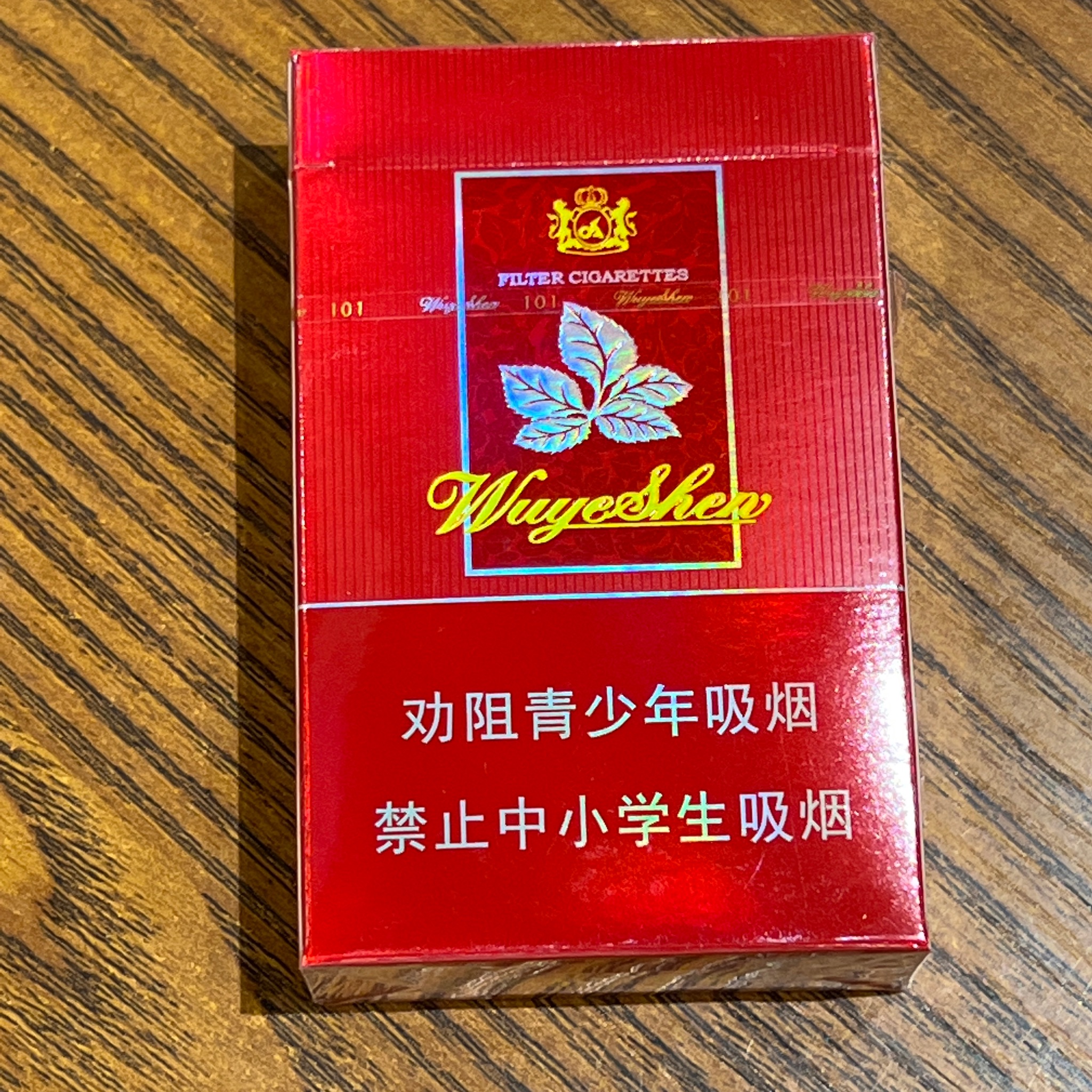 双喜硬红五叶神
